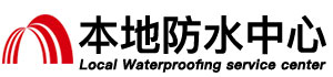 枣庄防水补漏公司